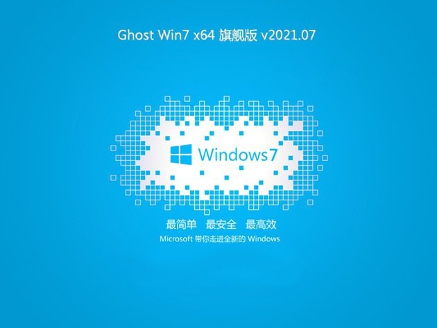 雨林木风ghost Win7 X64旗舰版