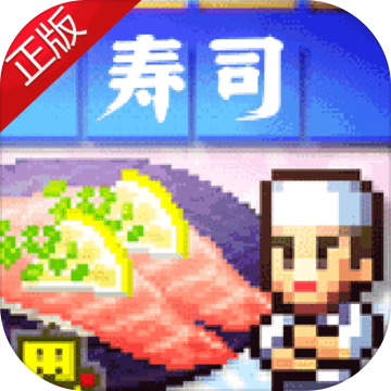 海鲜寿司物语正版v1.0.1