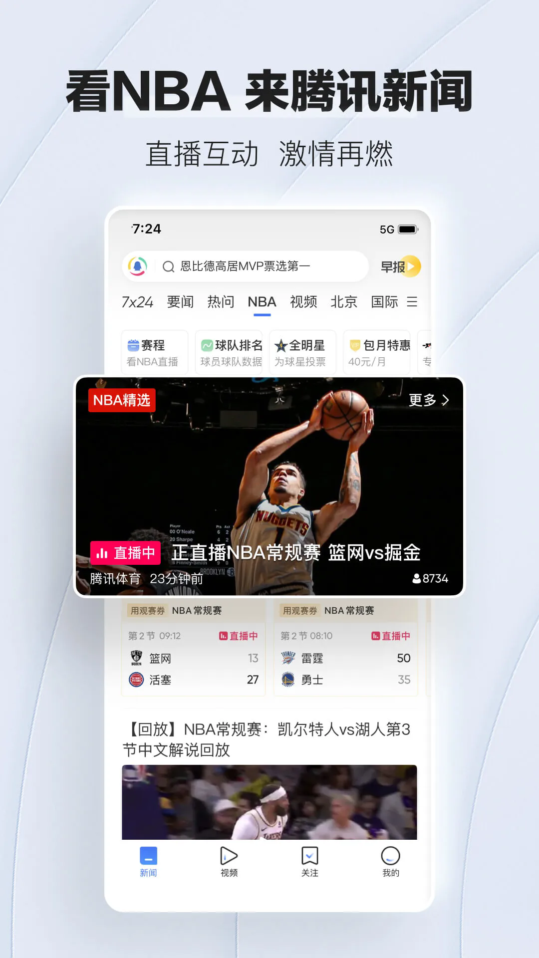腾讯新闻app免费版图4
