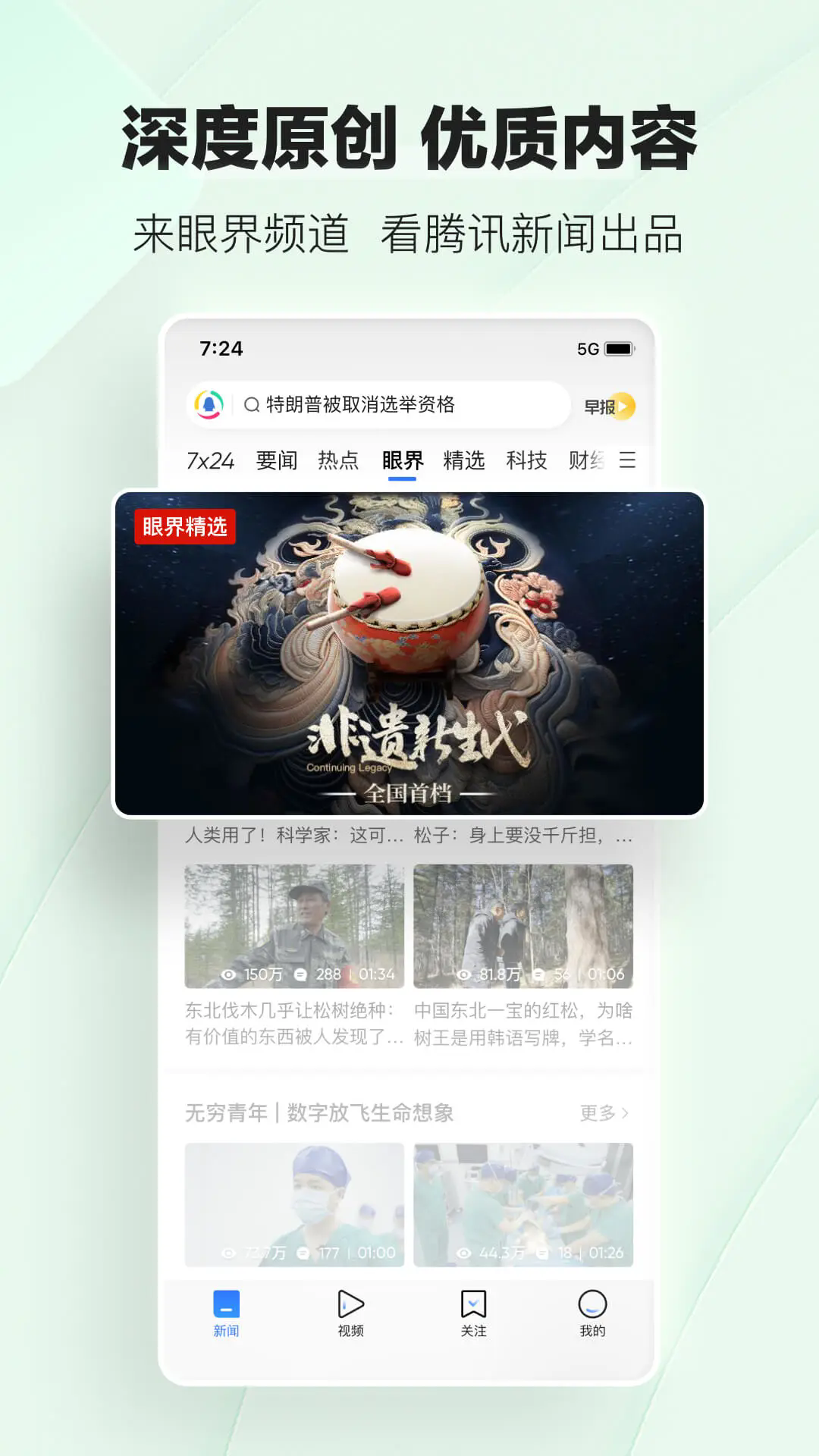 腾讯新闻app免费版图1