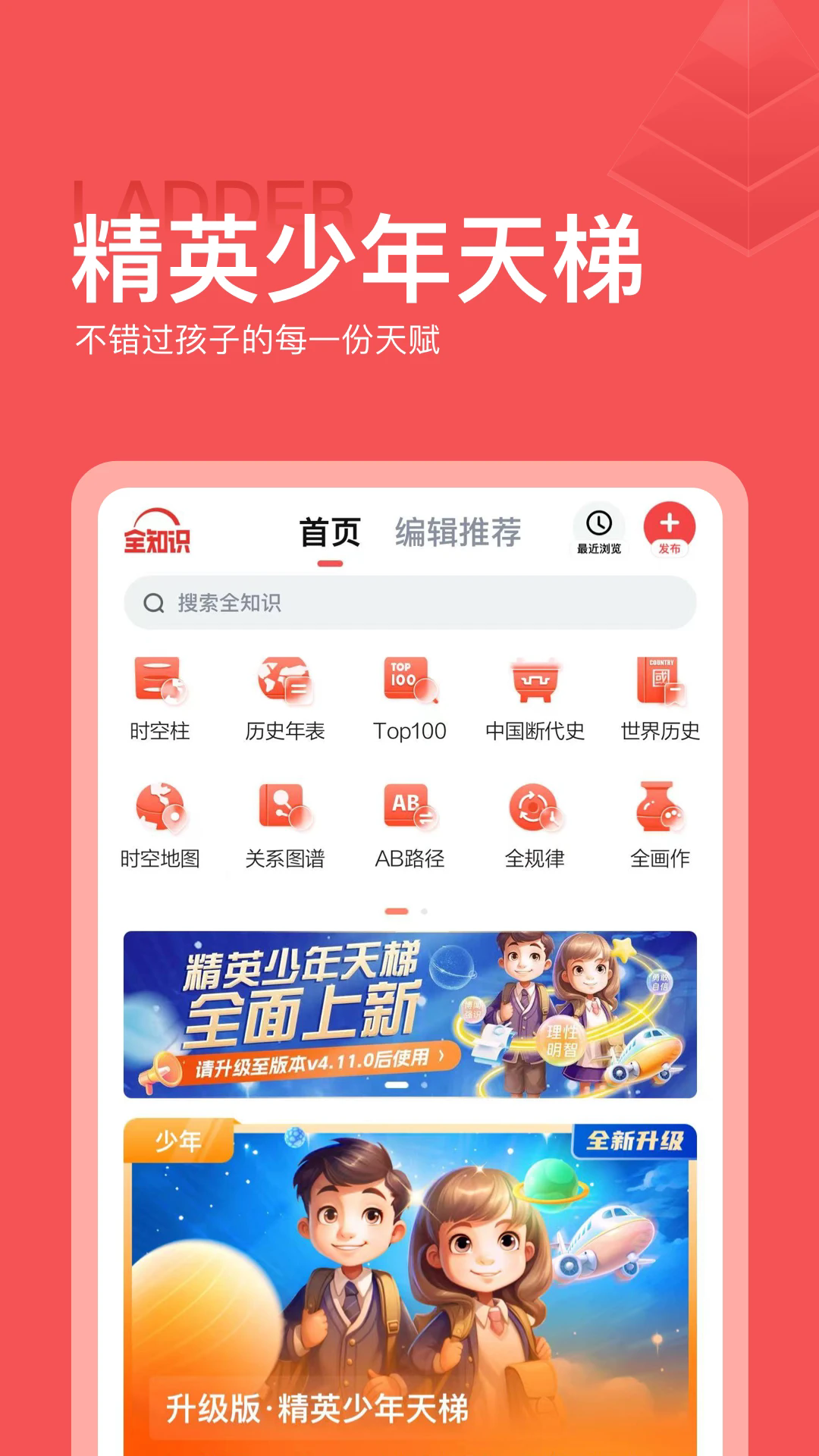 全知识app中文版图5
