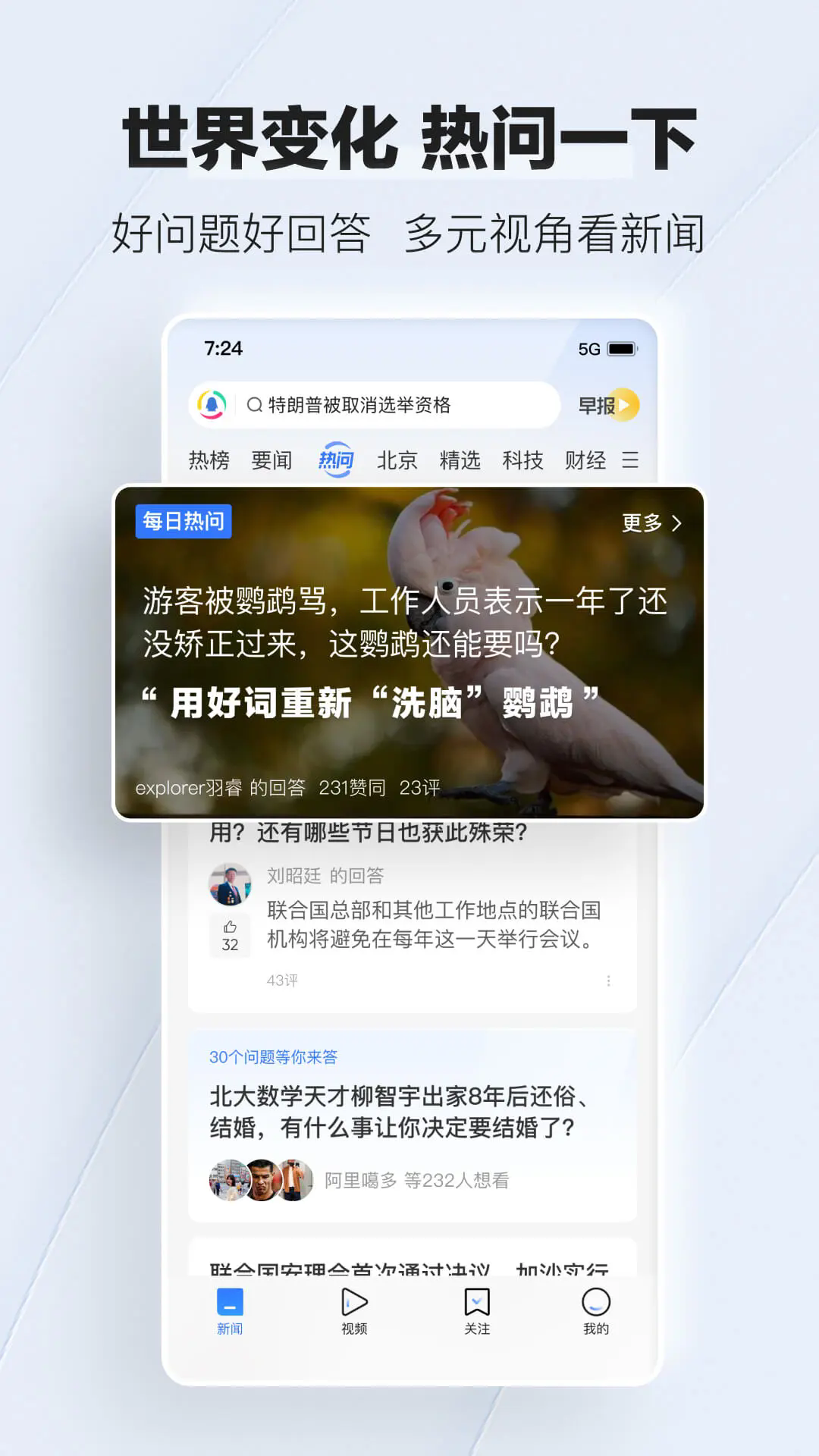 腾讯新闻app免费版图2