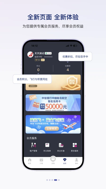 中国联合航空app正版图2