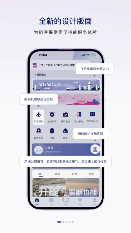 中国联合航空app正版图5