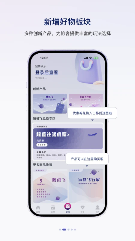 中国联合航空app正版图4
