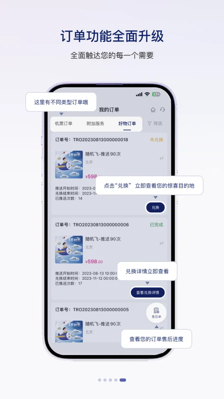 中国联合航空app正版图1