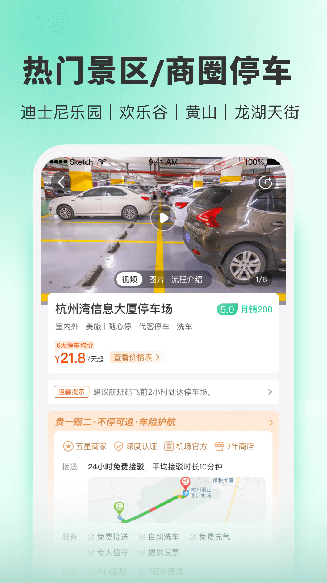小强停车app个人版图4