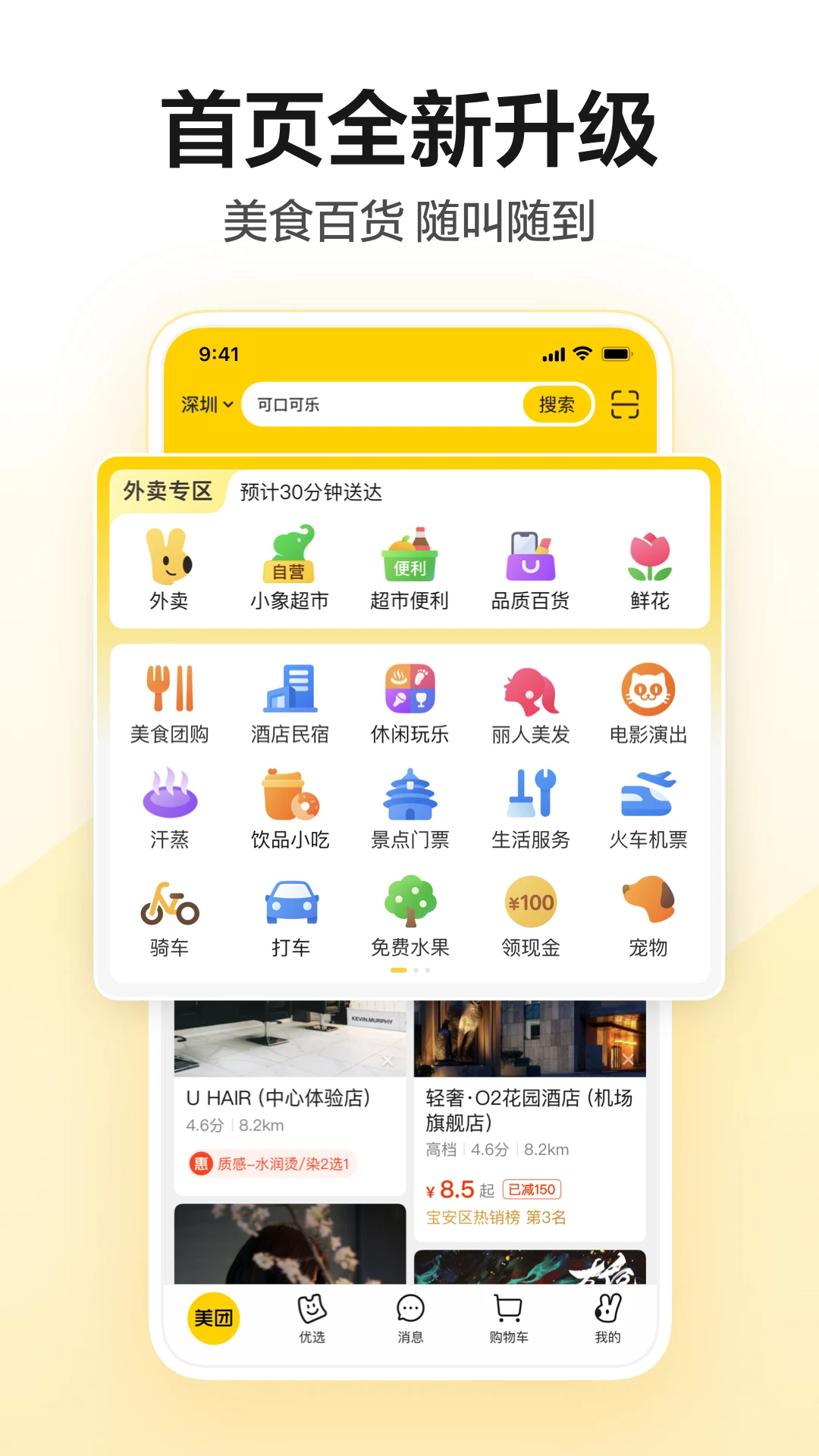 美团app2024最新版图5