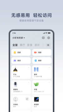米家app中文版图2