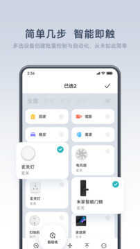 米家app中文版图3