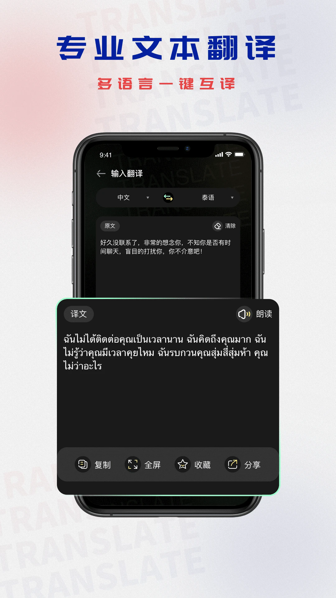 泰语翻译安卓版图3
