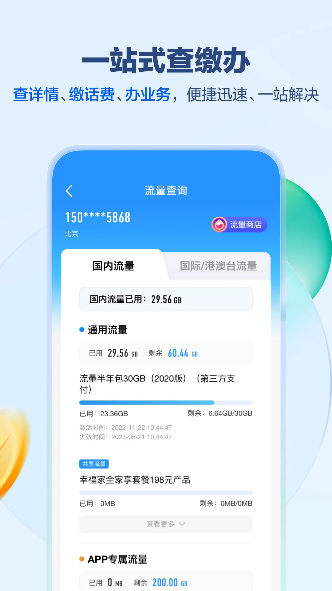 中国移动app免费版图2