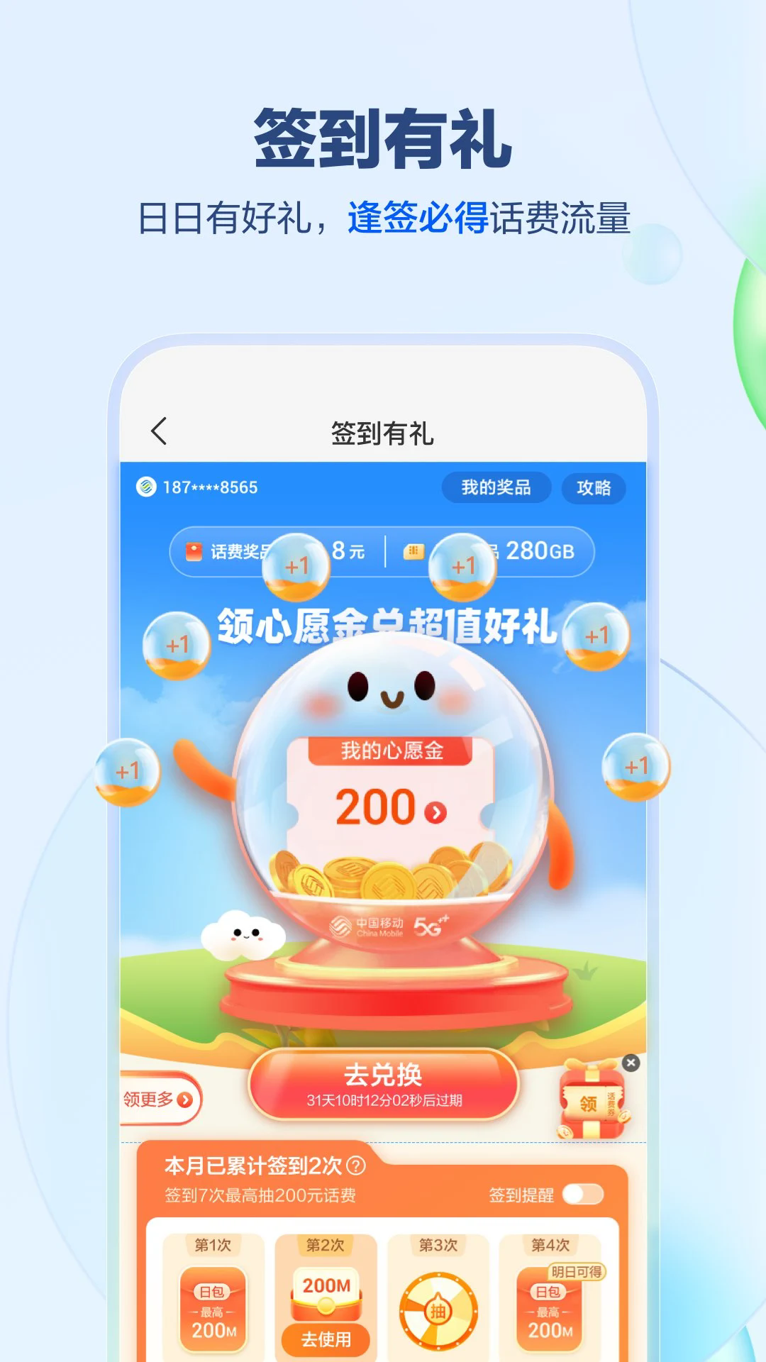 中国移动app免费版图1