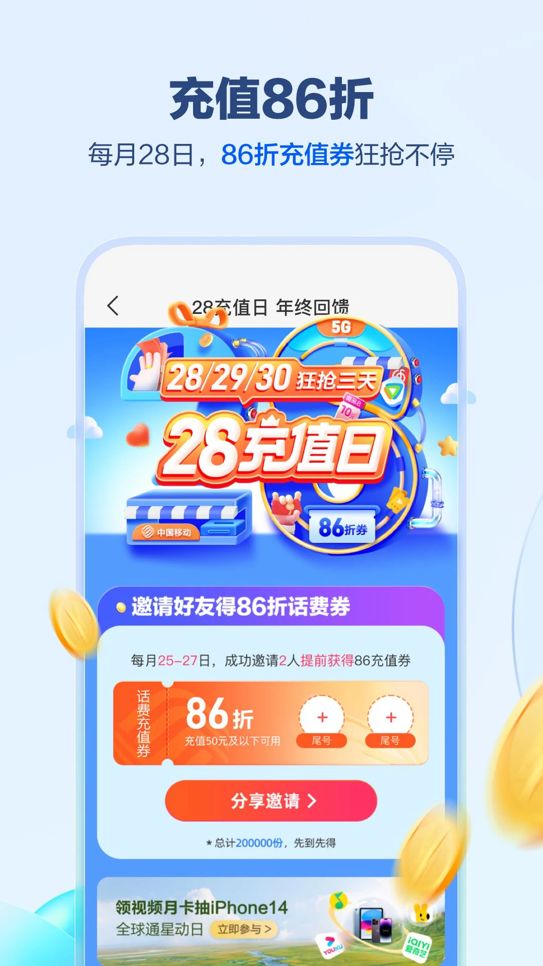 中国移动app免费版图3